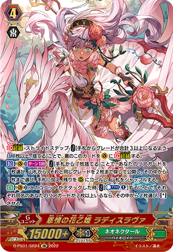 恩情の花乙姫 ラディスラヴァ