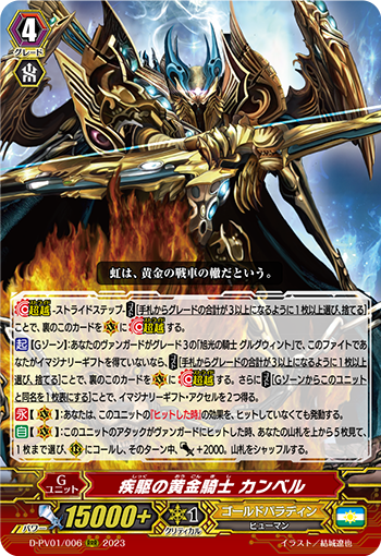疾駆の黃金騎士 カンベル