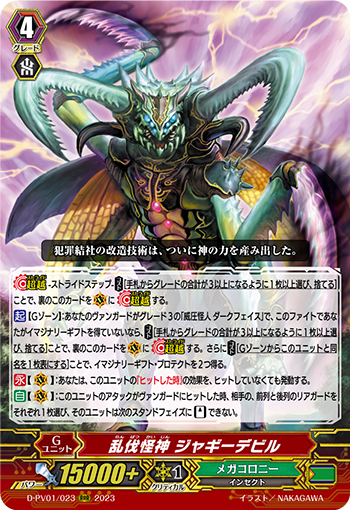 亂伐怪神 ジャギーデビル