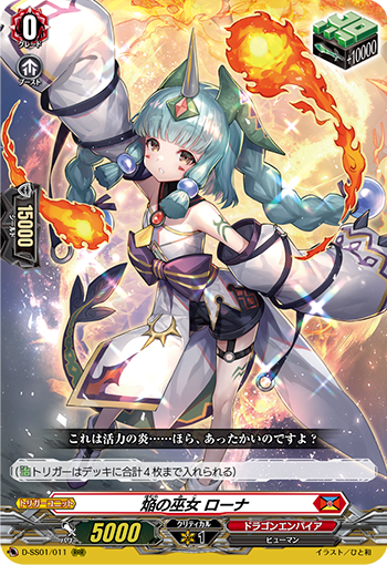 焔の巫女 ローナ
