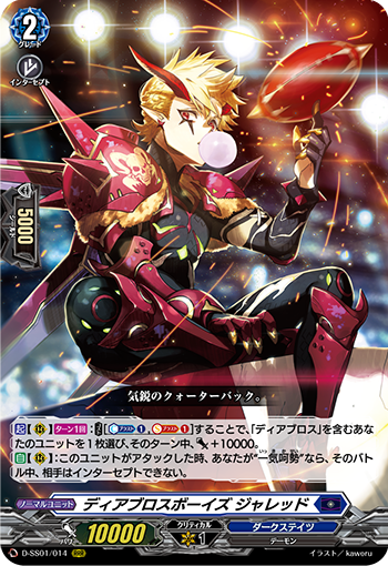 ディアブロスボーイズ ジャレッド