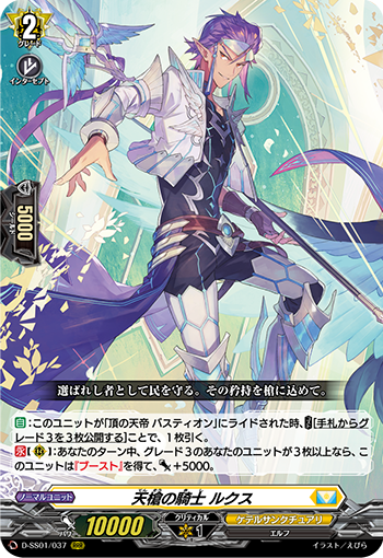 天槍の騎士 ルクス