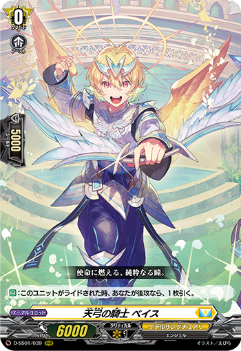 天弓の騎士 ベイス