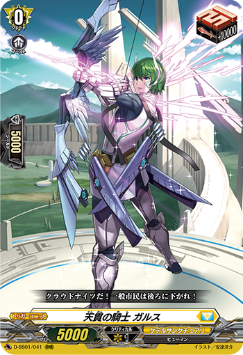 天貫の騎士 ガルス