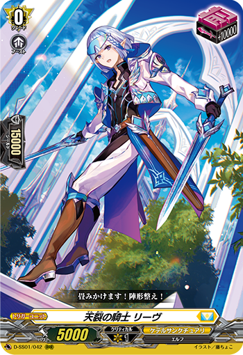 天裂の騎士 リーヴ