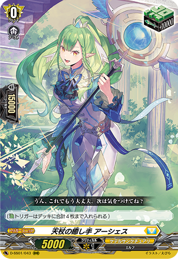 天杖の癒し手 アーシェス