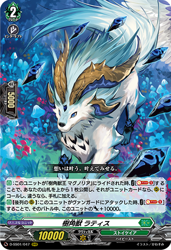樹角獣 ラティス