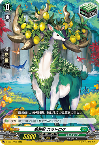 樹角獣 ズラトロク
