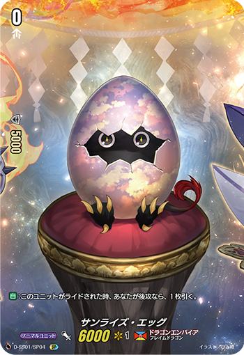 サンライズ・エッグ