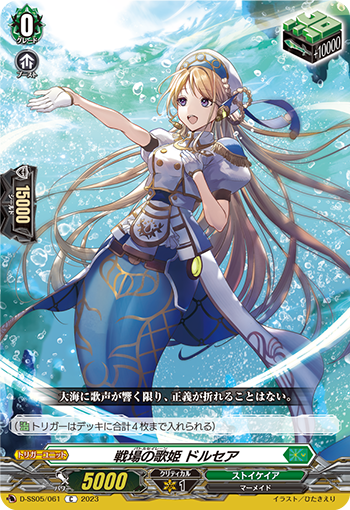 戦場の歌姫 ドルセア