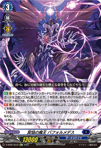 冥焔の魔王 バフォルメデス