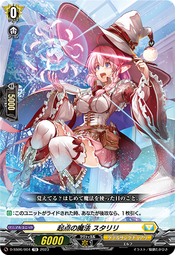 起點の魔法 スタリリ