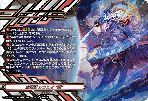 魔忍竜 シラヌイ “朧”
