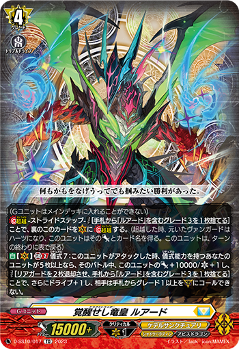 覚醒せし竜皇 ルアード