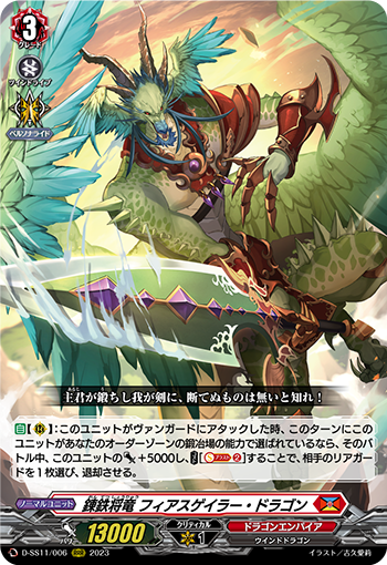 錬鉄將竜 フィアスゲイラー・ドラゴン