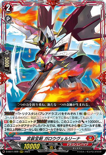 武裝寶剣 ガロウヴェルリーナ