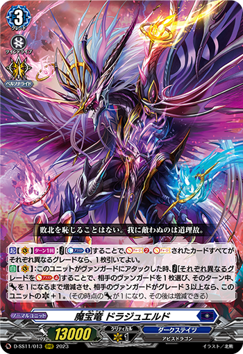魔寶竜 ドラジュエルド