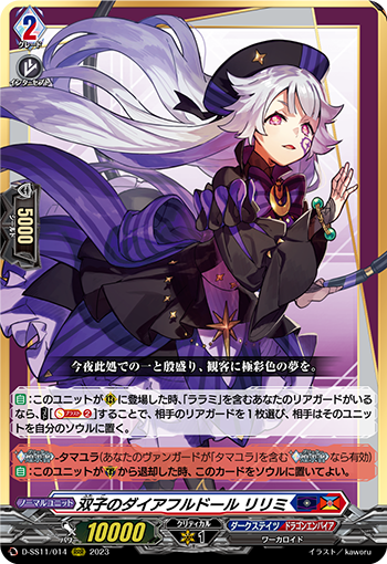 雙子のダイアフルドール リリミ