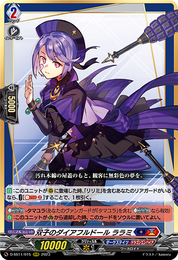 雙子のダイアフルドール ララミ