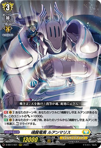 魂醒竜馬 ルアンマリス