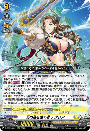 光の道を往く者 テグリア