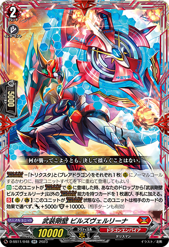 武裝剛壁 ビルズヴェルリーナ