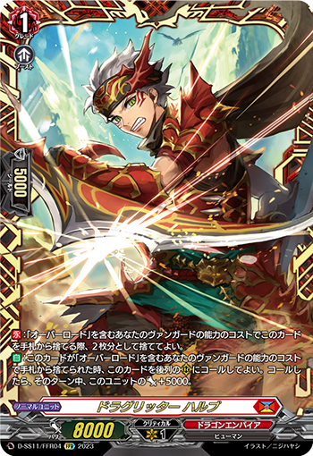 ドラグリッター ハルブ