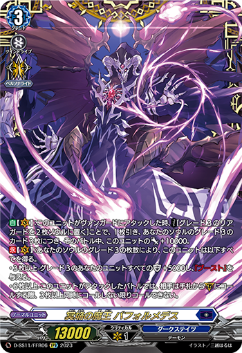冥焔の魔王 バフォルメデス