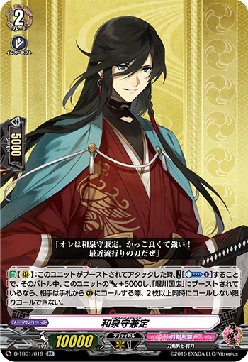 和泉守兼定