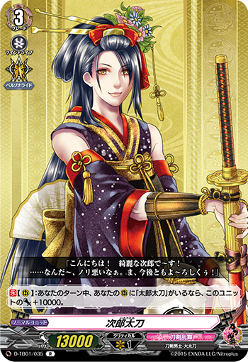 次郎太刀