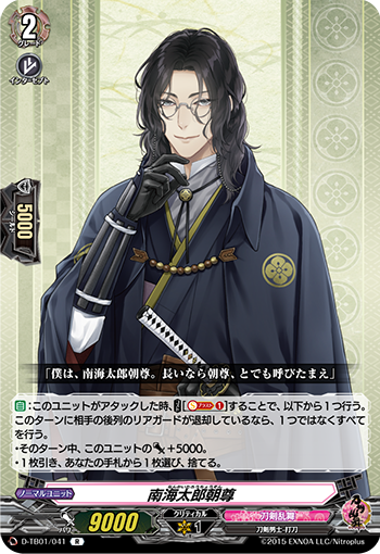 南海太郎朝尊