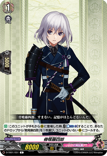骨喰藤四郎