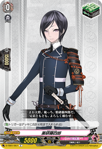 薬研藤四郎