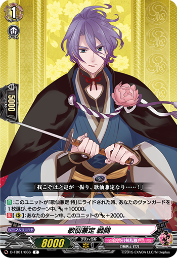 歌仙兼定 戦闘