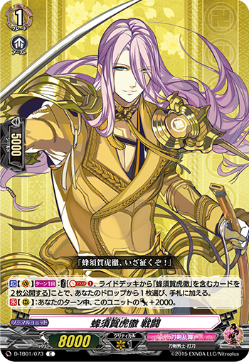 蜂須賀虎徹 戦闘