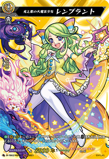光と影の大魔法少女 レンブラント