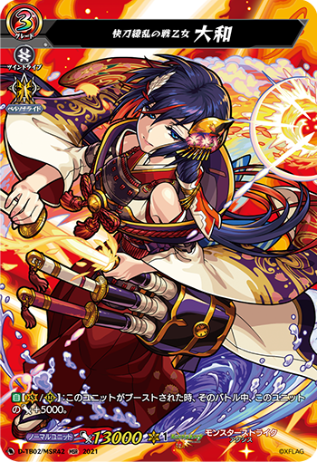 快刀繚亂の戦乙女 大和