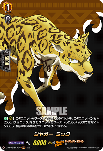 ジャガー ミック