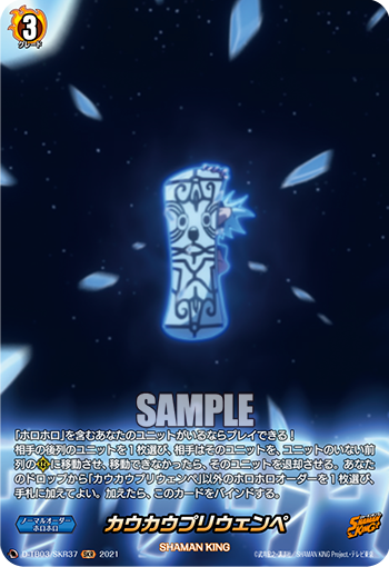 カウカウプリウェンペ