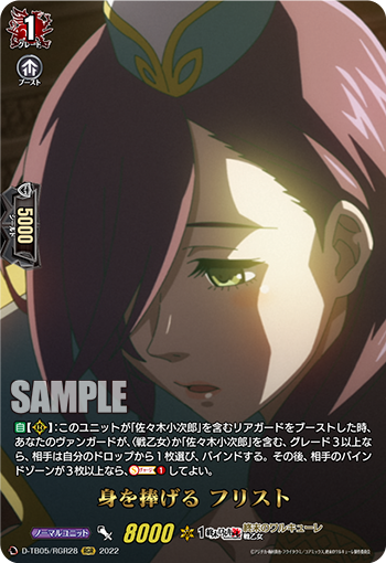身を捧げる フリスト
