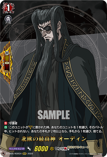 北歐の最高神 オーディン