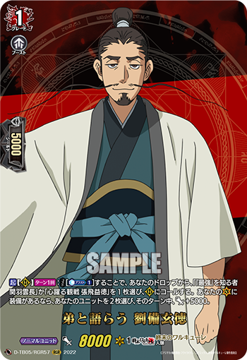 弟と語らう 劉備玄徳