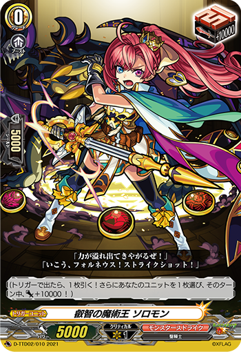 叡智の魔術王 ソロモン