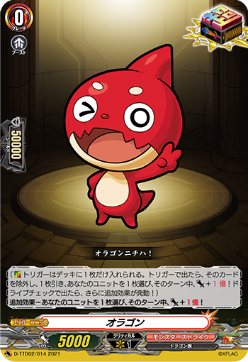 オラゴン