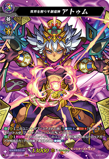 世界を照らす創造神 アトゥム