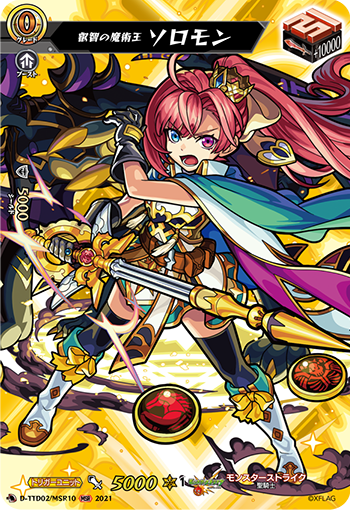 叡智の魔術王 ソロモン