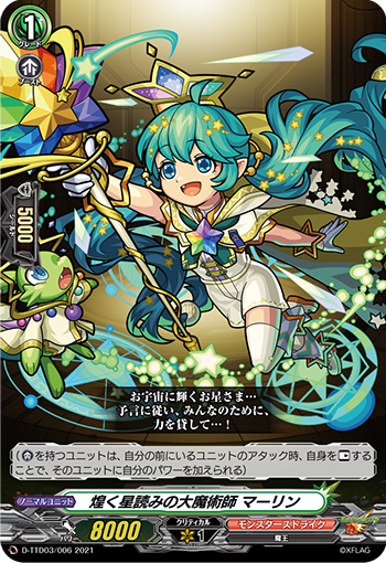 煌く星読みの大魔術師 マーリン