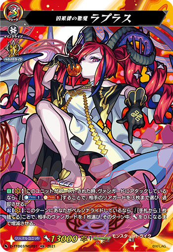因果律の悪魔 ラプラス