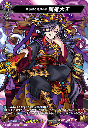 罪を裁く冥界の主 閻魔大王