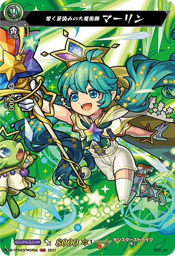 煌く星読みの大魔術師 マーリン